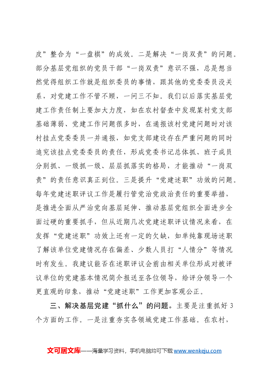 在2025年度组织工作虚会上的发言.docx,第4页预览
