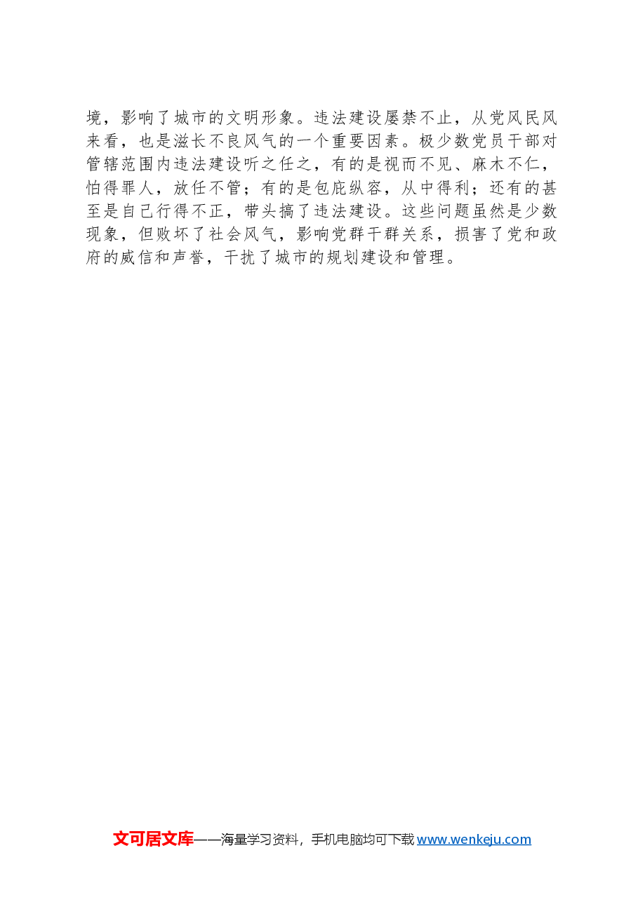 在全县集中整治土地违法行为推进会上的讲话.docx,第3页预览