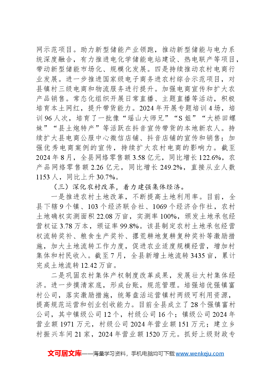 某县2024年学习运用“千万工程”推动乡村振兴工作总结.docx,第3页预览