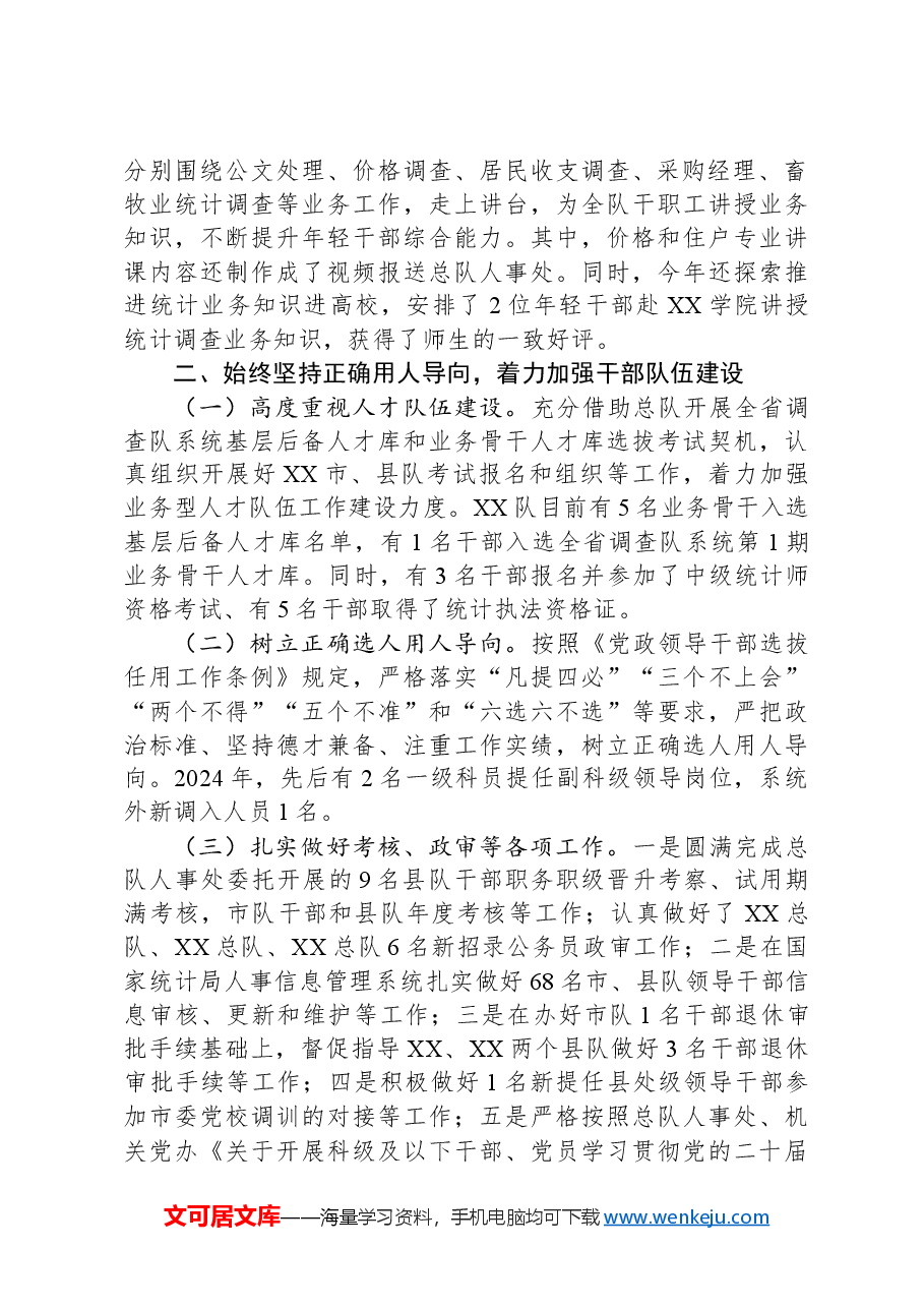 2024年人事教育工作情况和2025年工作打算的报告.docx,第2页预览