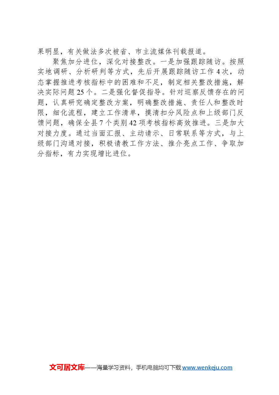 经验做法:“三聚焦”推动党建工作成效考核取得实效.docx,第2页预览