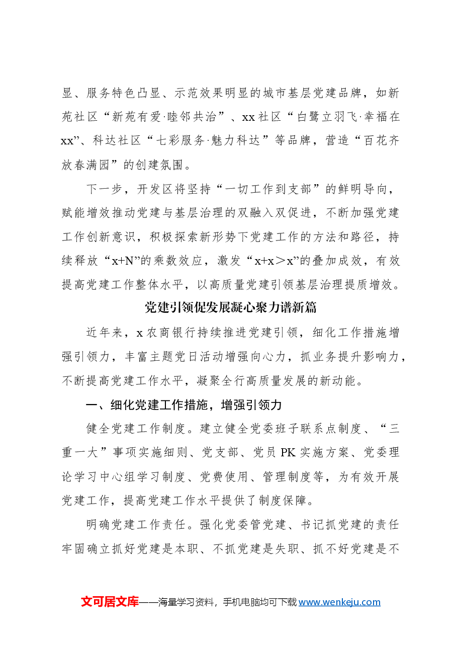 (3篇)党建工作经验交流材料汇编.docx,第4页预览