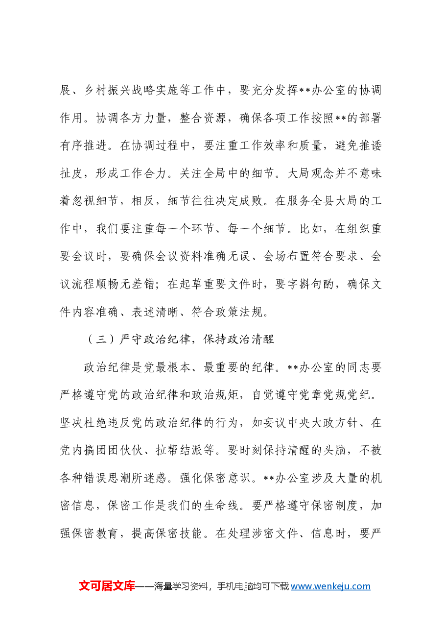 办公室党课:守初心 担使命 抓落实.docx,第3页预览