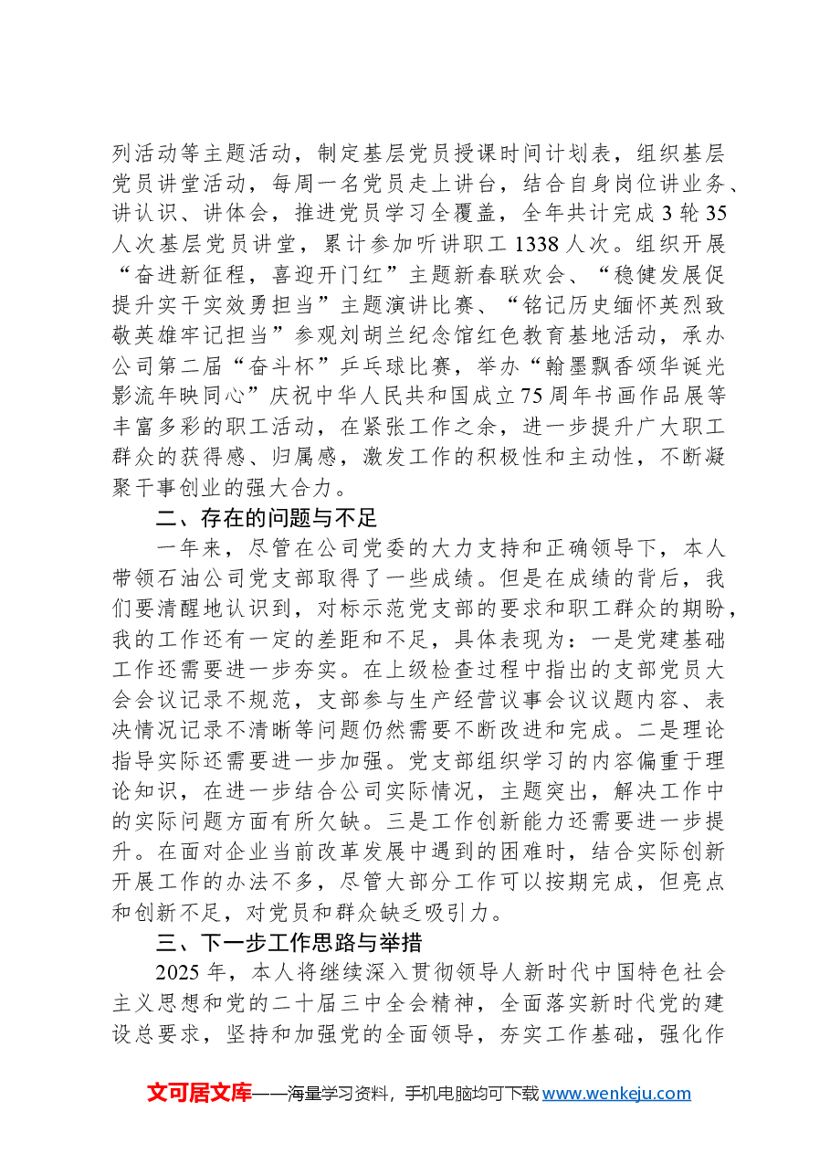 2024年度党组织书记抓基层党建述职报告.docx,第4页预览