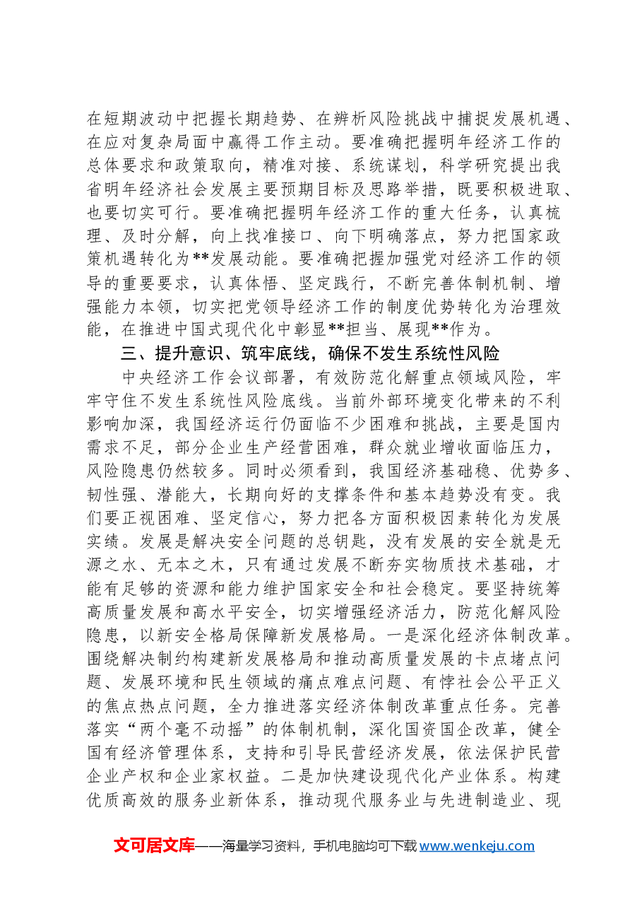 学习贯彻2024年中央经济工作会议精神研讨发言提纲.docx,第3页预览