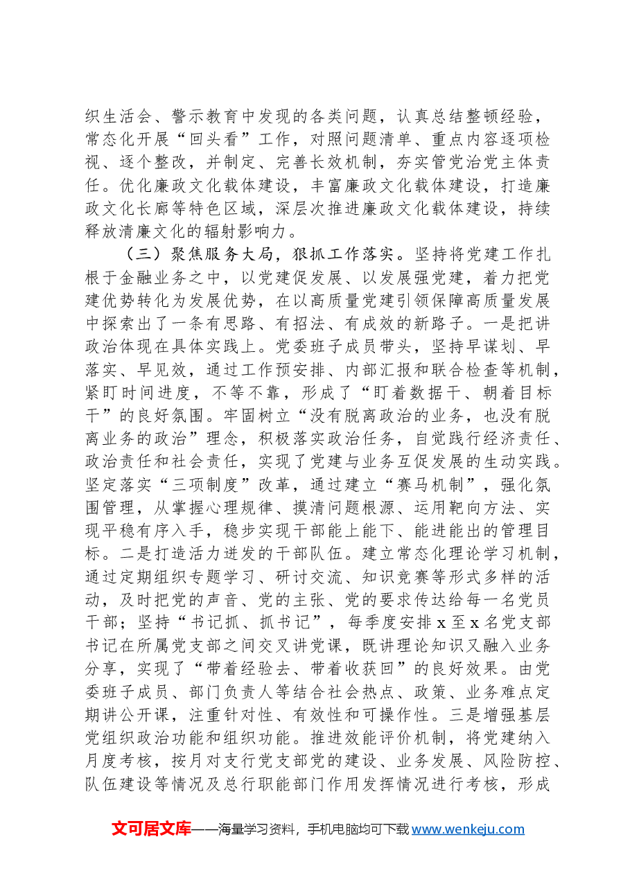机关党委书记2024年抓基层党建工作述职报告.docx，第3页预览