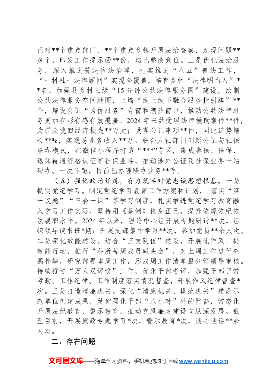 县司法局2024年工作总结和2025年工作思路.docx,第4页预览