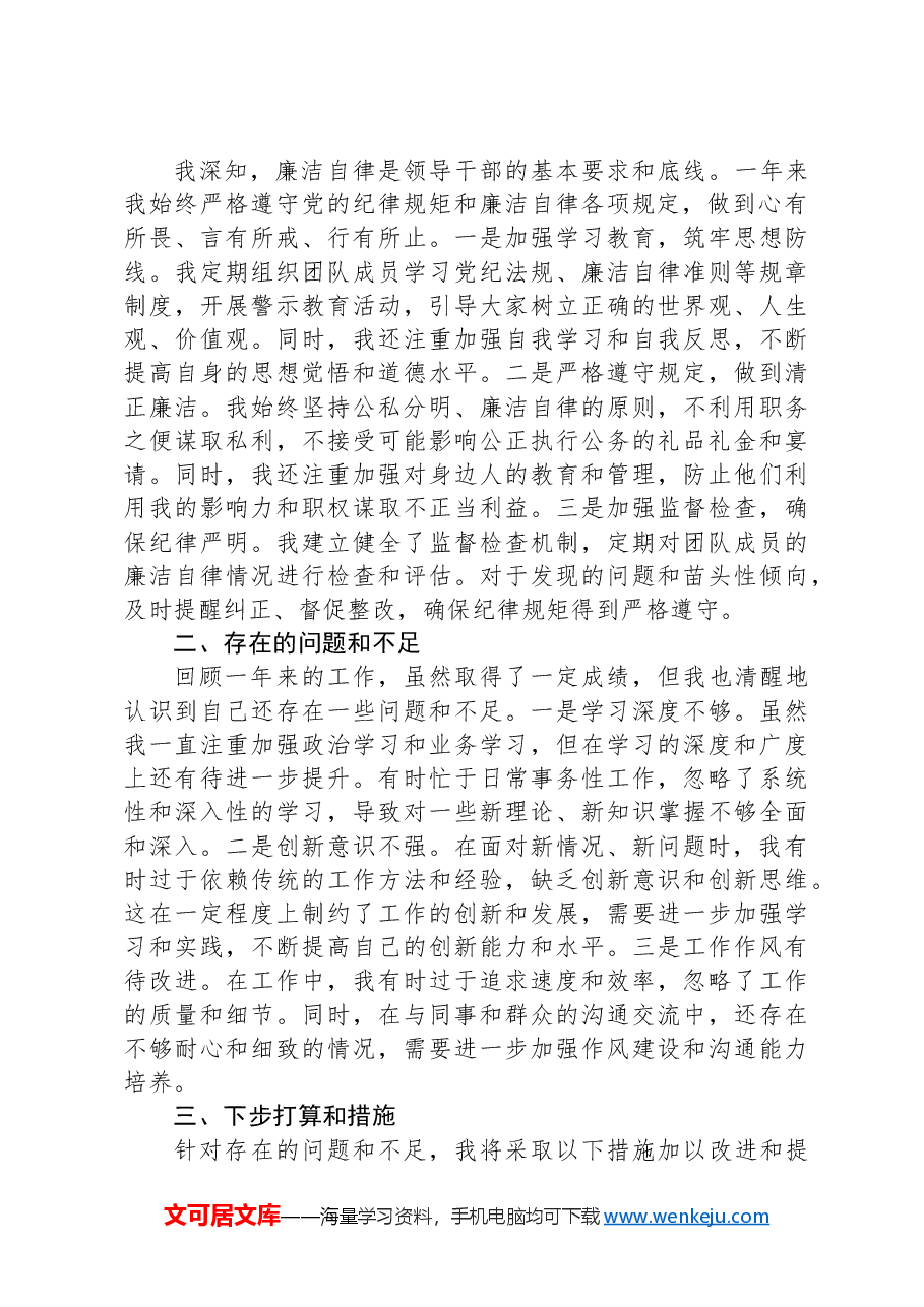 领导干部2024年度述职述廉报告.docx，第3页预览