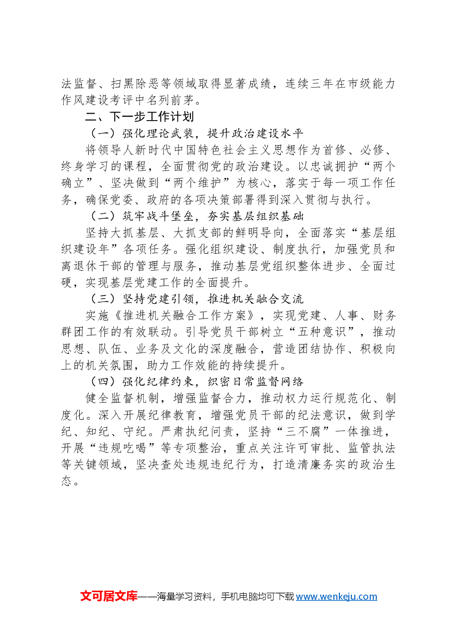 XX政法委书记2024年度抓基层党建述职工作报告.docx,第3页预览