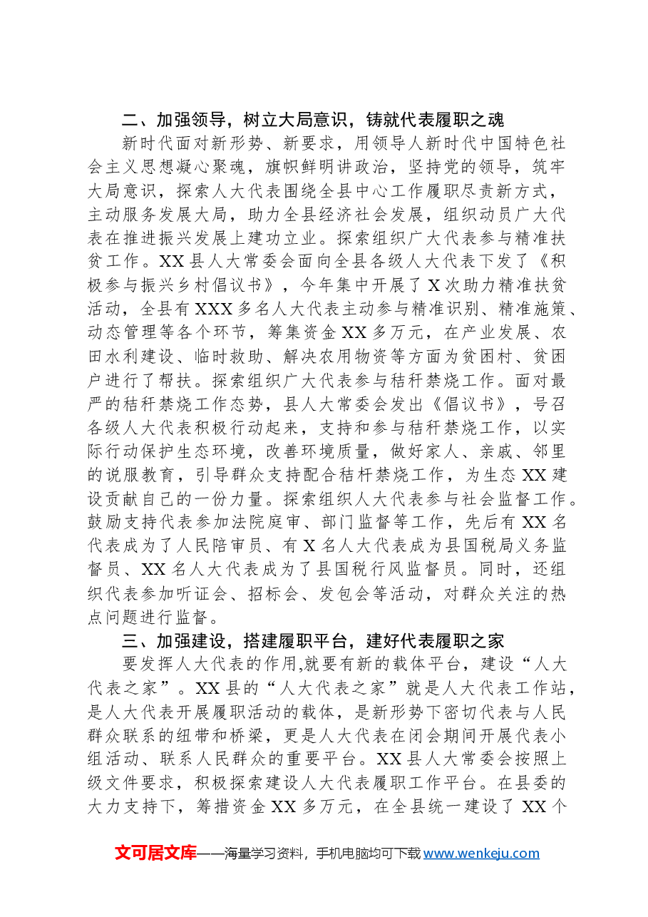 县人大代表履职工作经验交流材料.docx,第2页预览