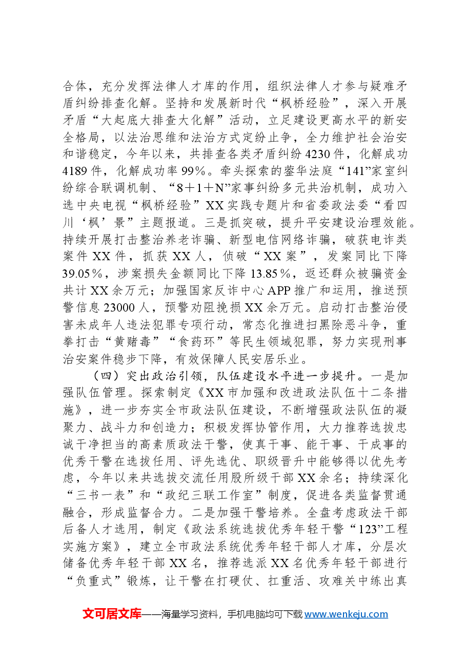 政法委书记2024年度述责述廉报告.docx,第4页预览