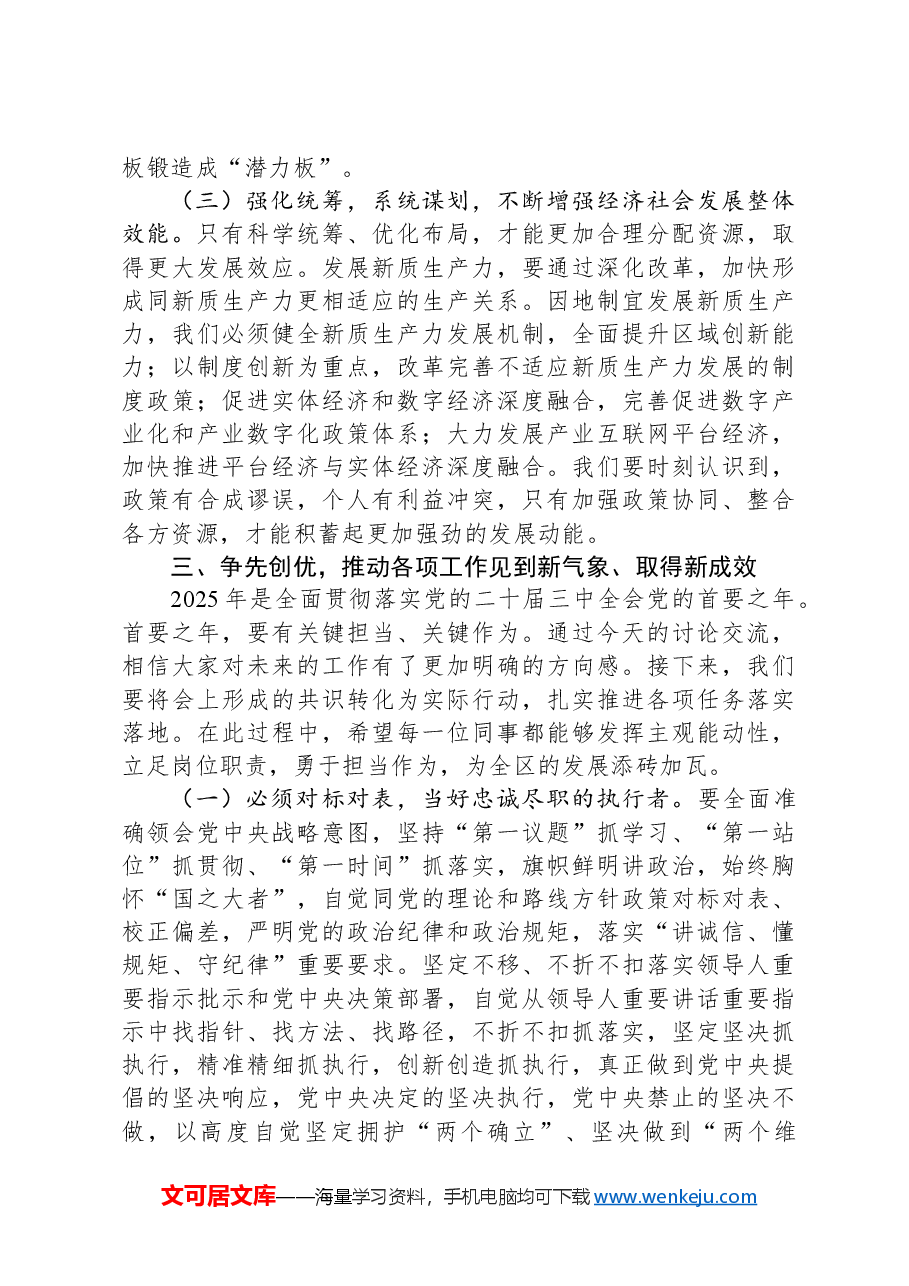 在2025年度区委务虚会上的讲话提纲.docx,第4页预览