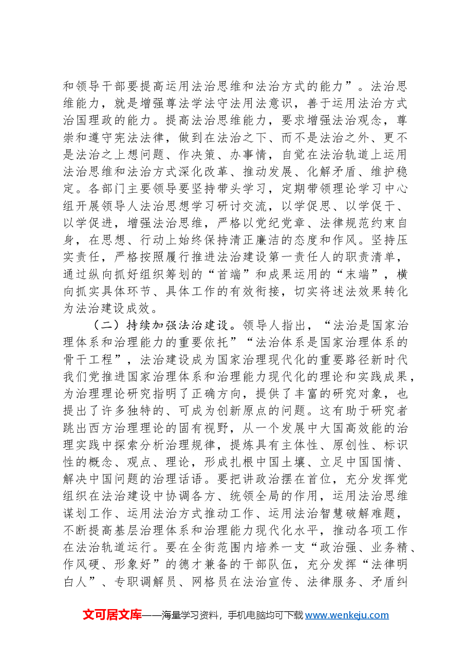 党组中心组专题辅导:以法治思维和法治方式助推事业高质量发展.docx,第2页预览