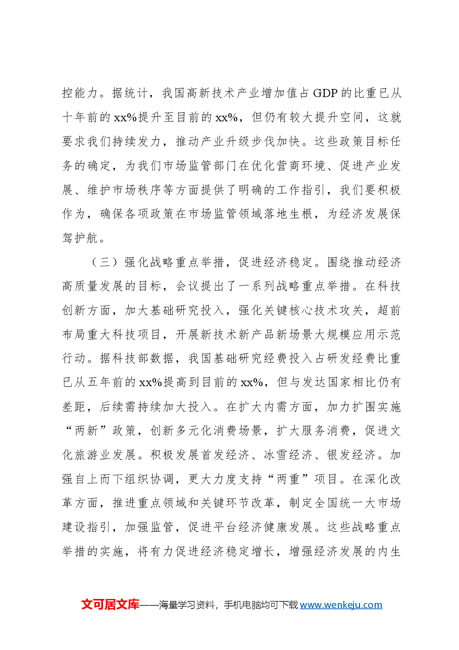 (3篇)在全市传达学习中央经济工作会议精神大会上的讲话汇编.docx,第4页预览