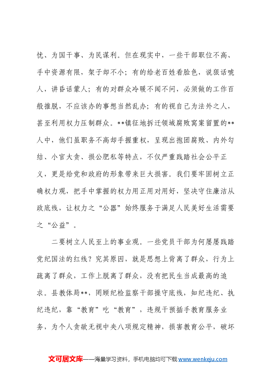 以自我革命精神走好新的赶考之路——县委书记廉政党课讲稿.docx,第4页预览