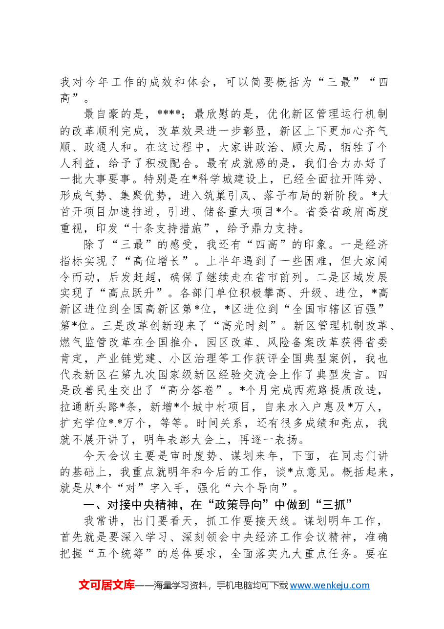 区委书记在全区2025年工作务虚会上的主持讲话.docx,第2页预览