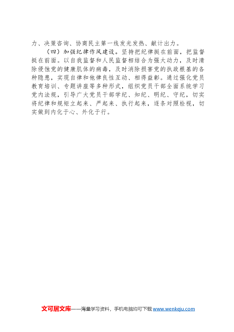 县委组织部2024年党员干部队伍建设工作总结.docx,第4页预览