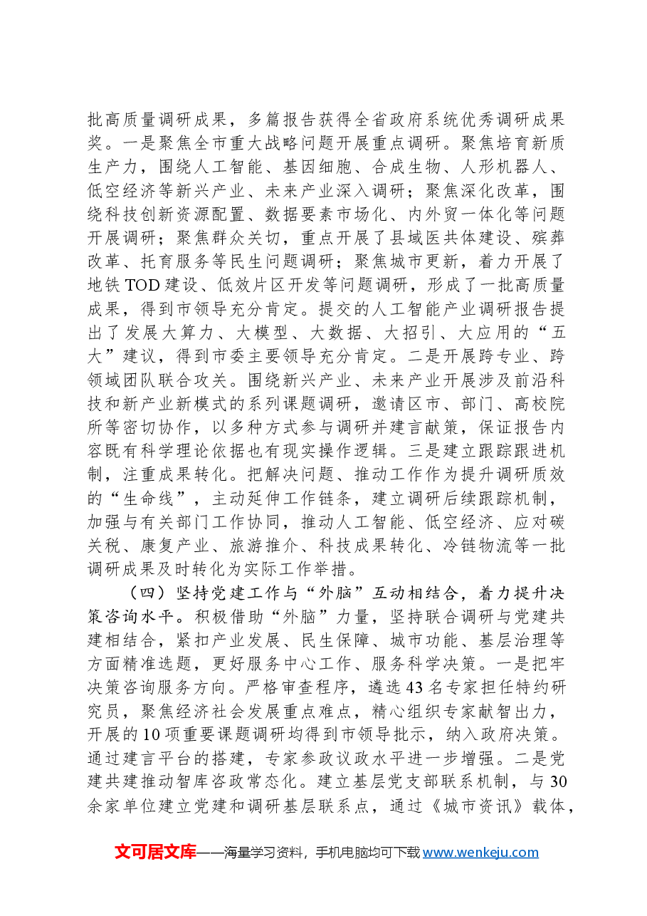 市委政研室党支部2024年抓基层党建述职工作报告.docx,第3页预览