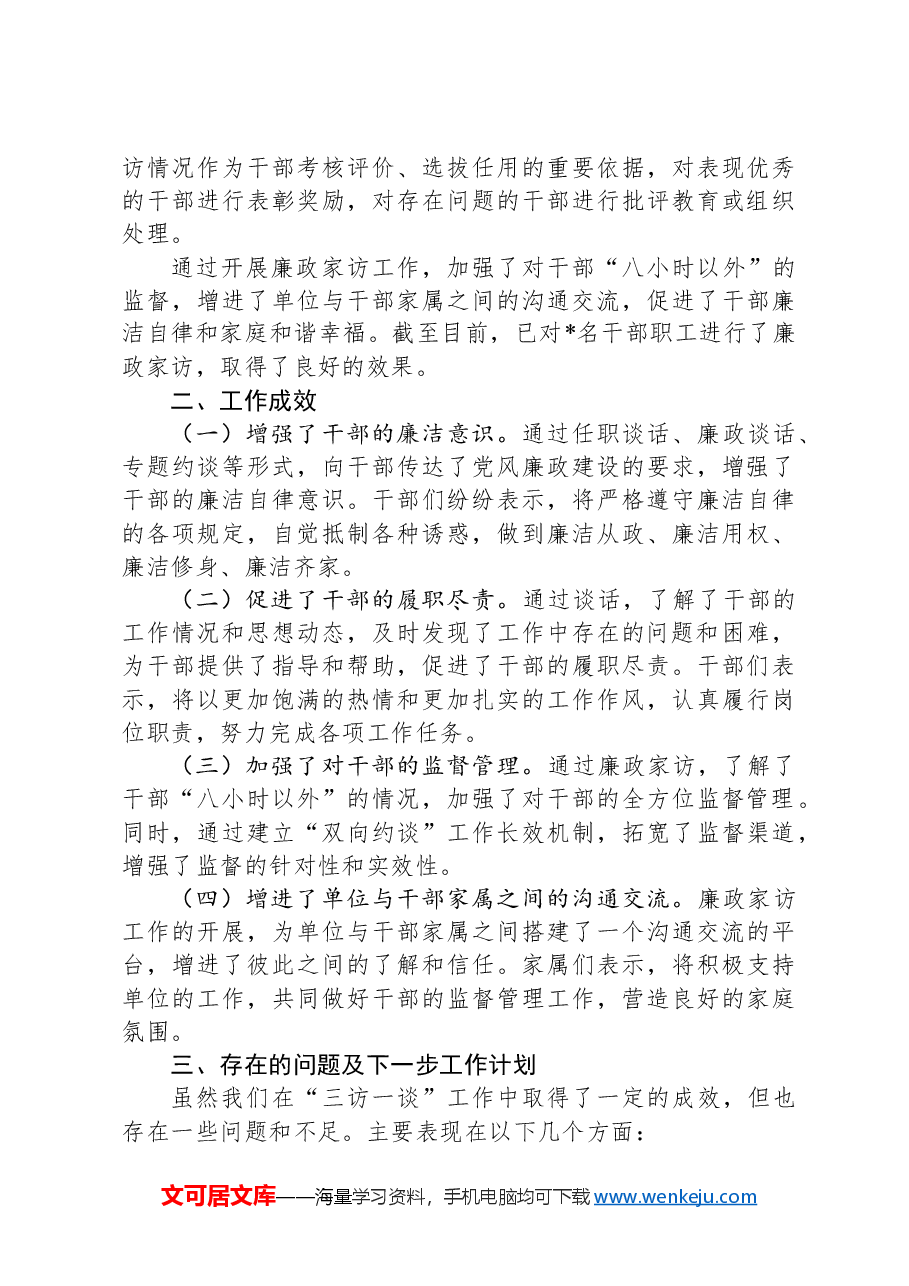 2024年“三访一谈”工作情况汇报.docx,第3页预览