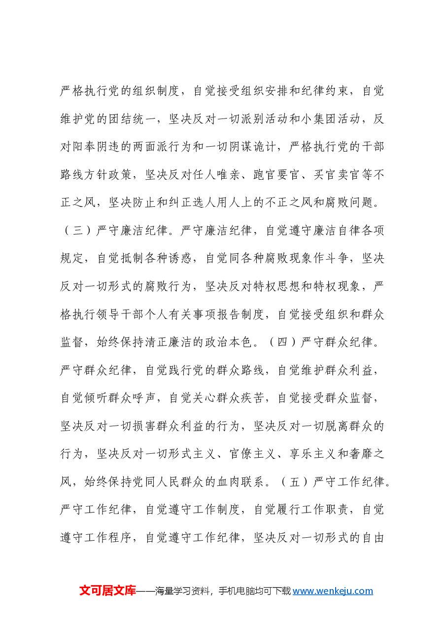 党课:践行“四讲四有”,做合格党员.docx,第4页预览