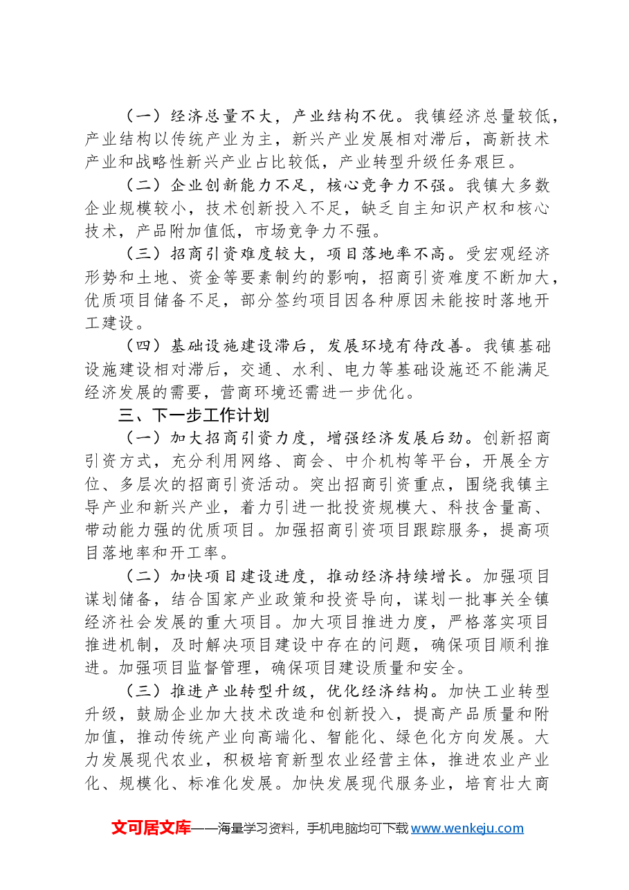 镇经济发展办年度工作总结.docx,第3页预览