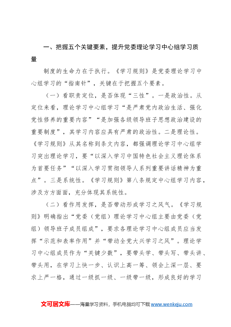 (7篇)理论学习中心组开展工作情况报告汇编.docx,第2页预览
