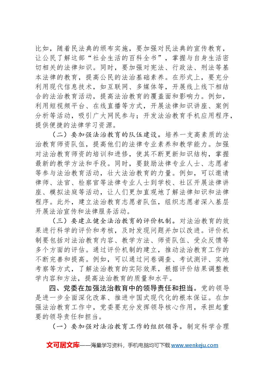 法治思想党委理论学习中心组发言材料.docx,第3页预览