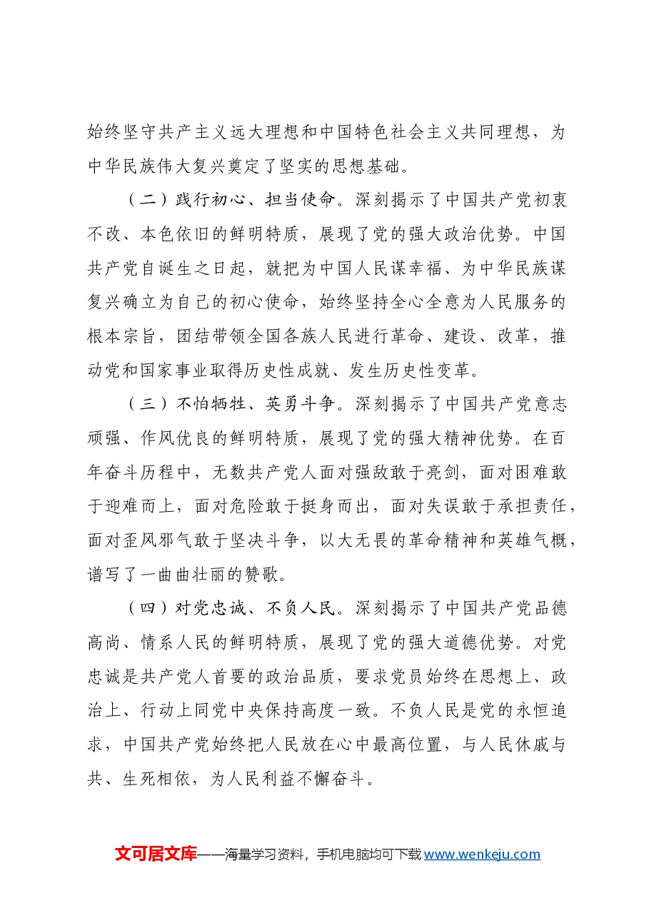 专题党课:弘扬伟大建党精神,领悟中国共产党人的爱国奋斗情怀.docx,第2页预览