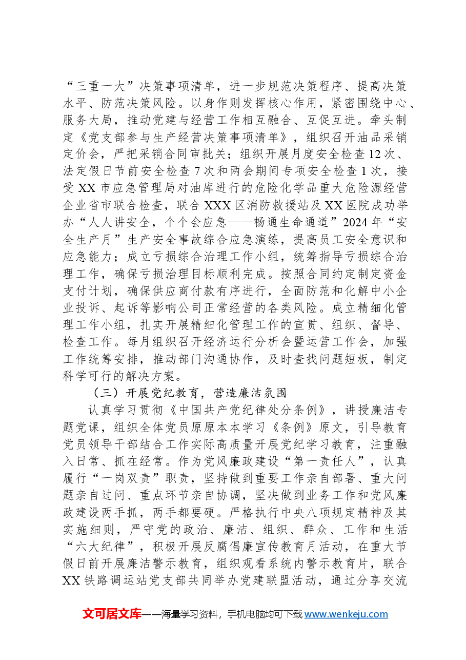 2024年度党组织书记抓基层党建述职报告.docx,第2页预览