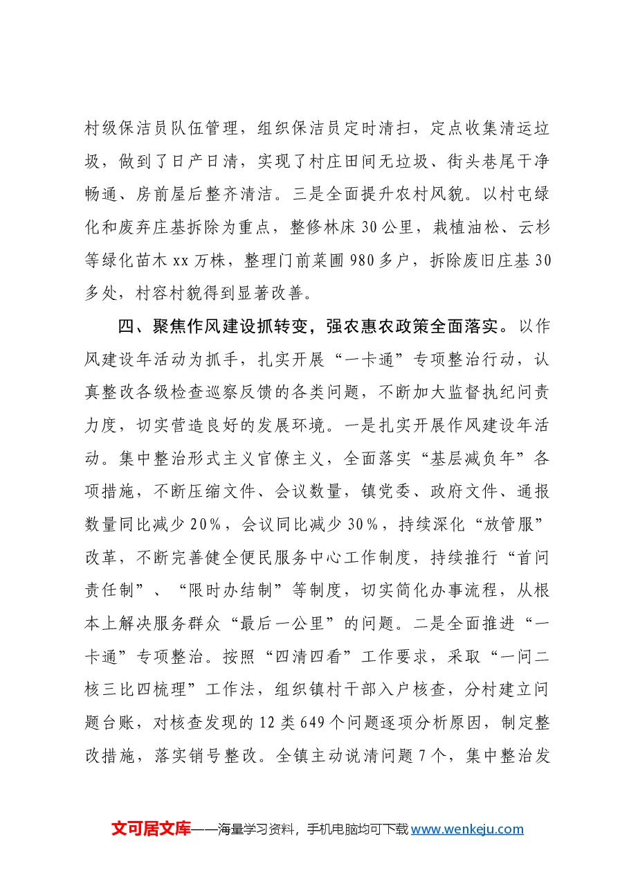 镇2025年政府工作报告.docx,第4页预览