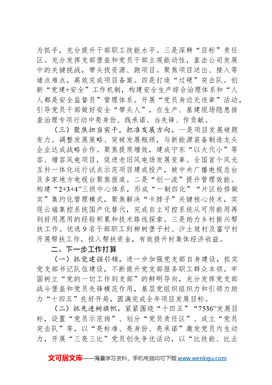 国有企业党委2024年度思想政治工作总结.docx,第2页预览