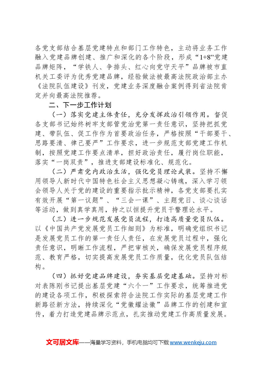 市中级人民法院党组2024年落实全面从严治党主体责任情况报告.docx,第3页预览