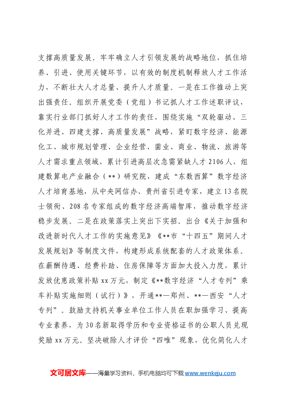在2024年全省组织工作年度重点任务落实调研座谈会上的汇报发言.docx,第3页预览