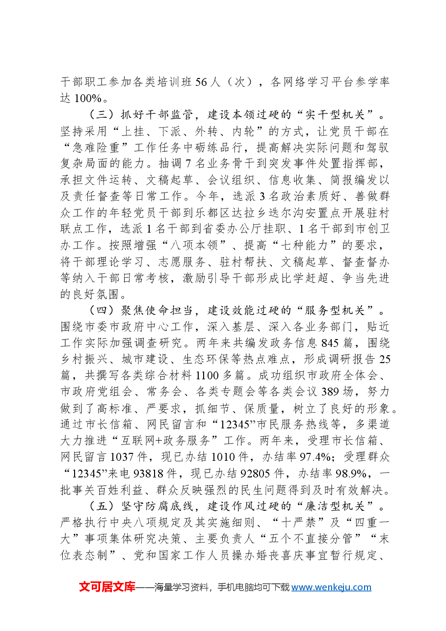 市政府办公室机关党委2024年抓基层党建工作述职报告.docx，第2页预览