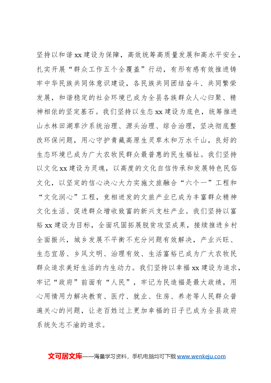 县长在全县人民代表大会议上政府工作报告.docx,第2页预览