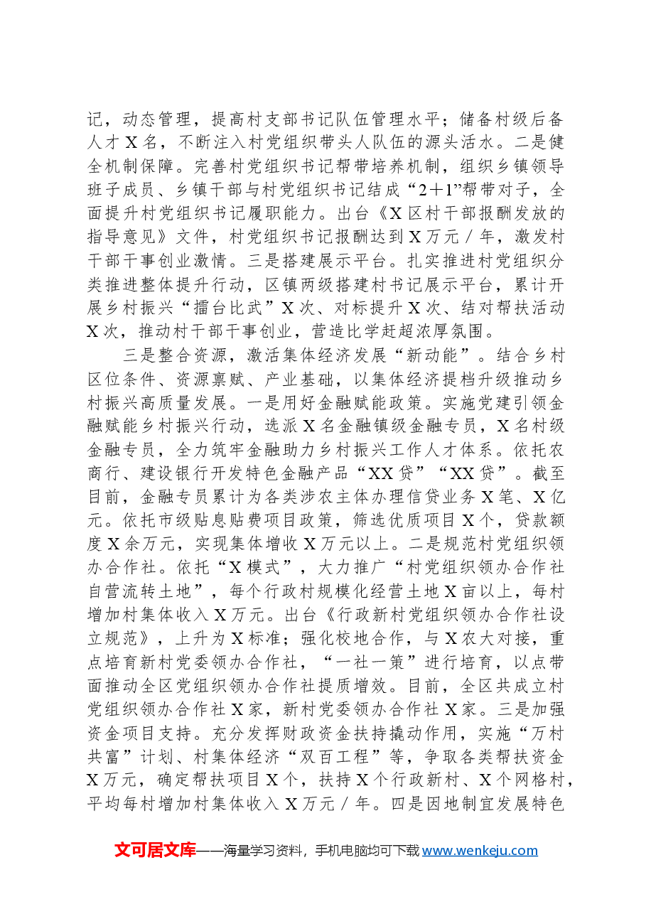 交流发言:党建引领多元赋能跑出村集体经济发展“加速度”.docx,第2页预览