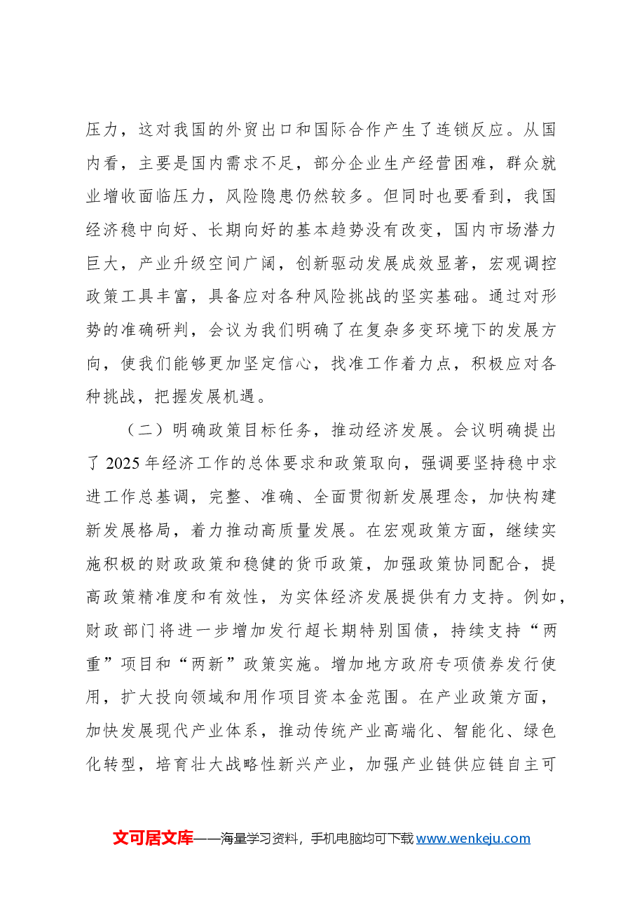 (3篇)在全市传达学习中央经济工作会议精神大会上的讲话汇编.docx,第3页预览