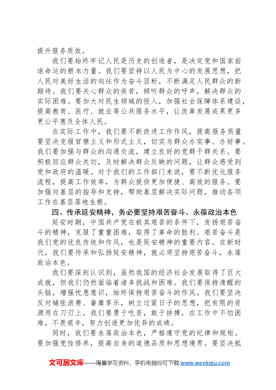 全区2024年领导干部综合能力提升培训班学习延安精神的交流发言.docx,第3页预览