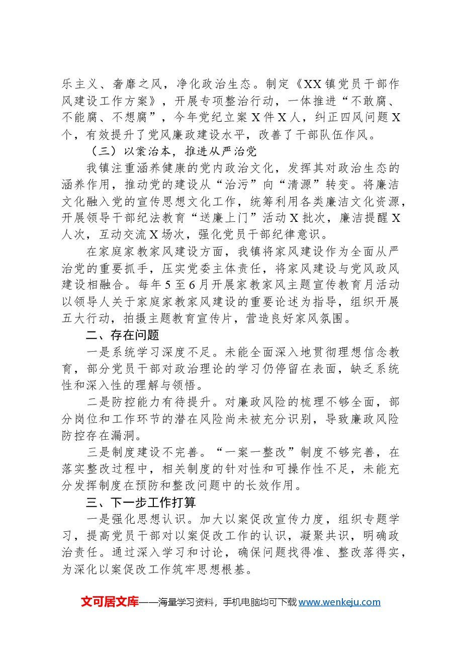 XX镇关于以案促改自查整改情况报告.docx,第2页预览