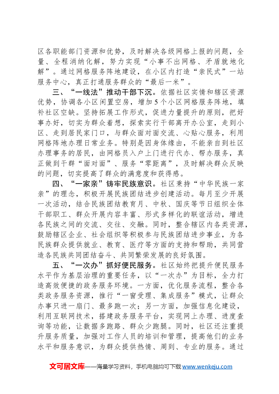 某社区党建引领提升基层治理现代化水平工作经验交流材料.docx,第2页预览