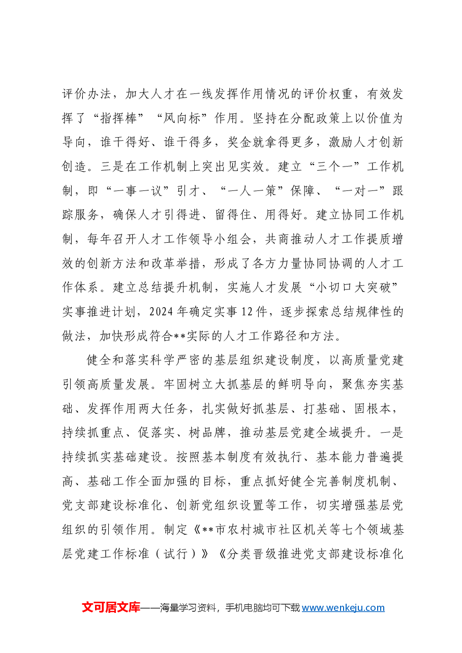 在2024年全省组织工作年度重点任务落实调研座谈会上的汇报发言.docx,第4页预览