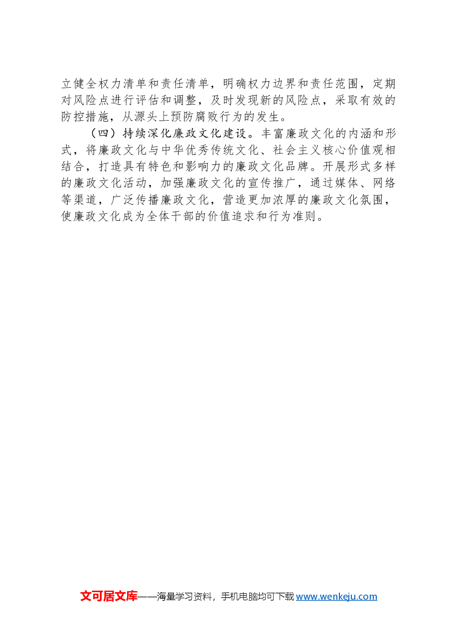 筑牢廉政防线清风满溢全年——2024党风廉政建设年度工作报告.docx,第3页预览