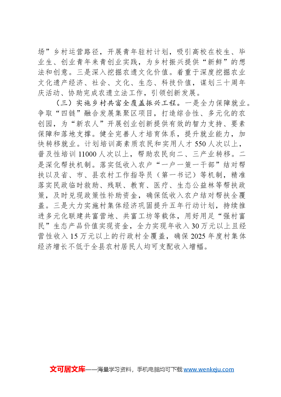 农业农村局2024年工作总结及2025年工作计划.docx,第4页预览