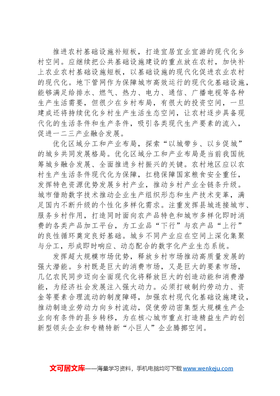 学习运用“千万工程”经验+推动乡村全面振兴不断取得新进展.docx，第4页预览
