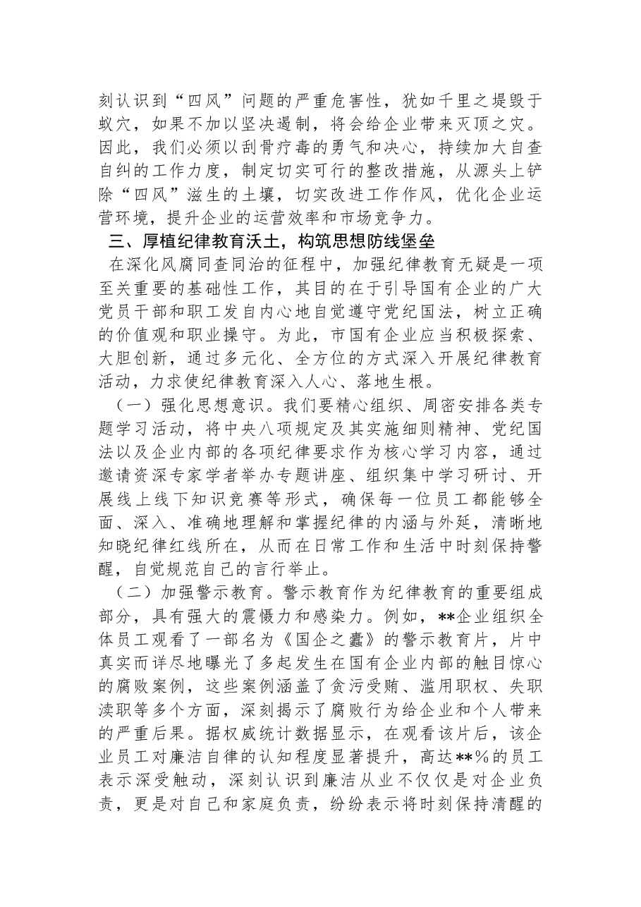 《关于做好2025年元旦春节期间正风肃纪工作的通知》专题学习辅导:坚守廉洁底线,弘扬清风正气.docx,第3页预览