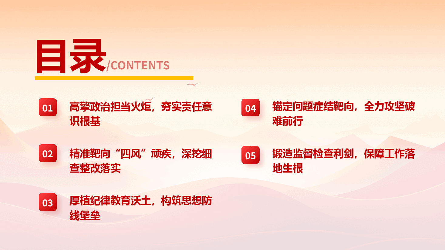 《关于做好2025年元旦春节期间正风肃纪工作的通知》专题学习辅导PPT+讲稿:坚守廉洁底线,弘扬清风正气.pptx,第3页预览