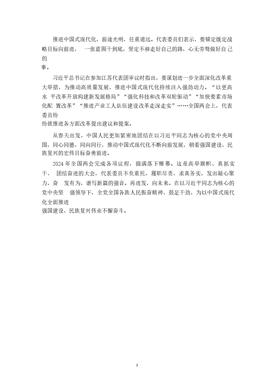 2024年全国“两会”精神学习感悟心得体会一.docx,第3页预览