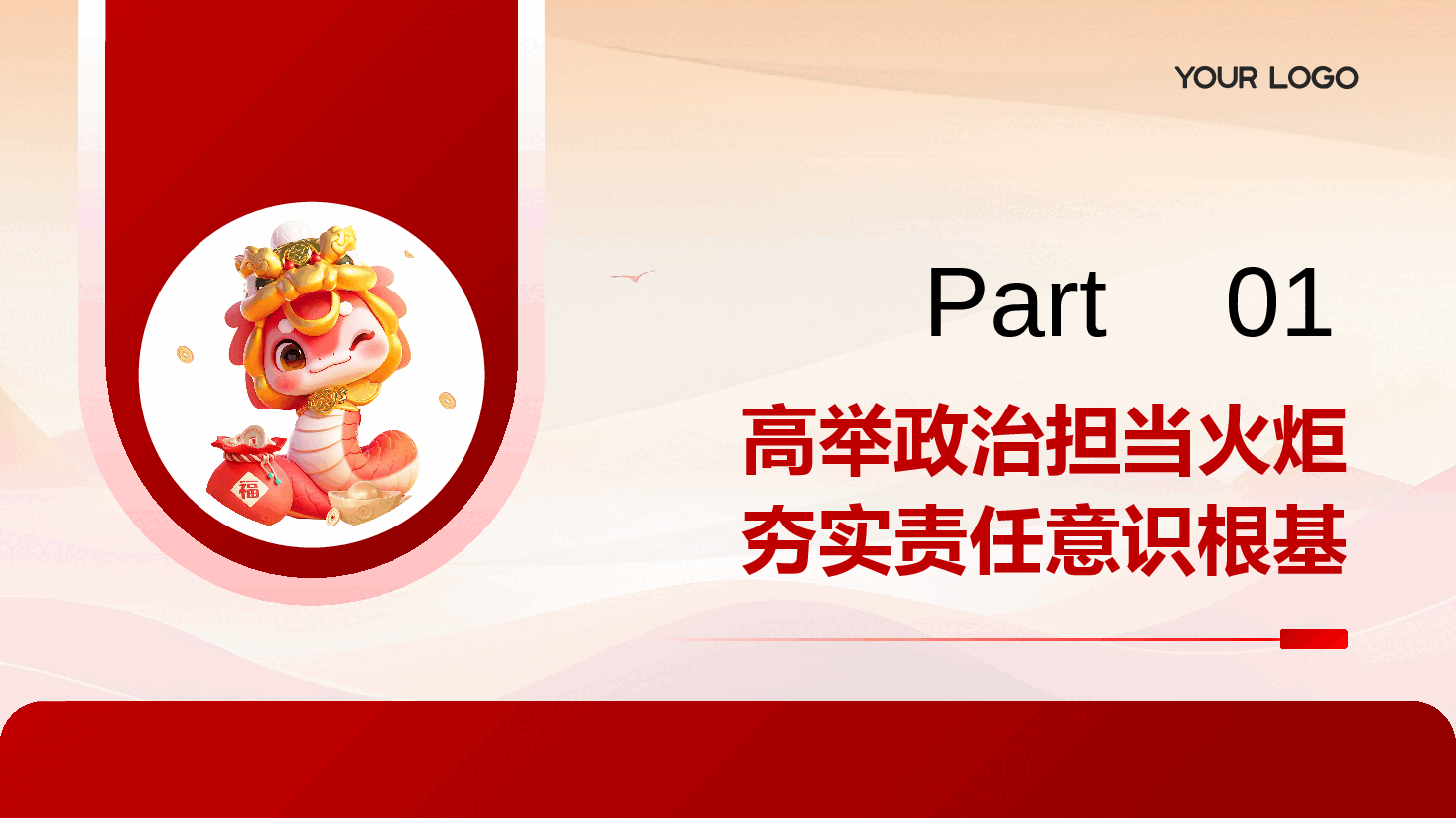 《关于做好2025年元旦春节期间正风肃纪工作的通知》专题学习辅导PPT+讲稿:坚守廉洁底线,弘扬清风正气.pptx,第4页预览