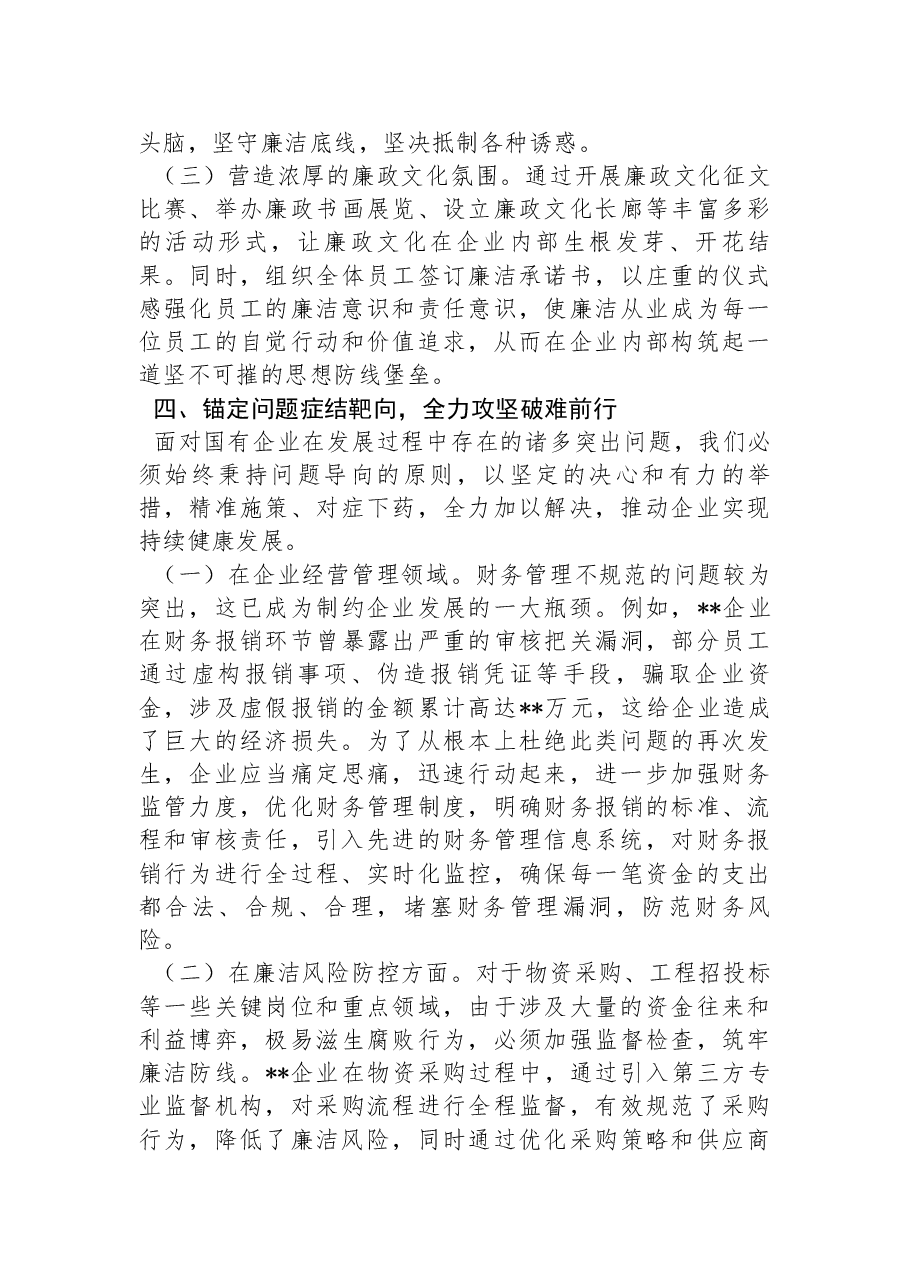 《关于做好2025年元旦春节期间正风肃纪工作的通知》专题学习辅导:坚守廉洁底线,弘扬清风正气.docx,第4页预览