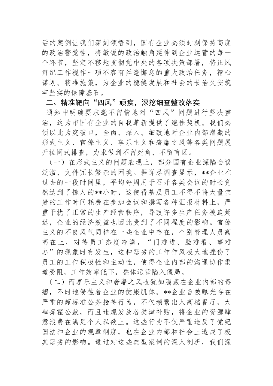 《关于做好2025年元旦春节期间正风肃纪工作的通知》专题学习辅导:坚守廉洁底线,弘扬清风正气.docx,第2页预览